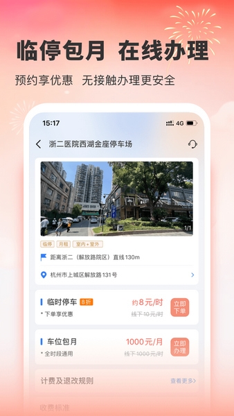 小强停车APP图片