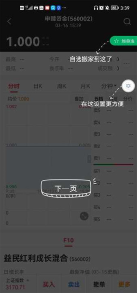 怎么添加自选配图3