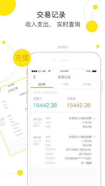 玉林市民卡app图片