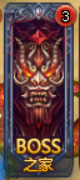 boss之家玩法配图1