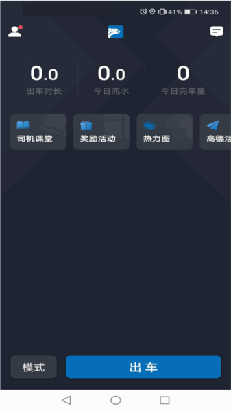 飞豹出行司机端app使用教程