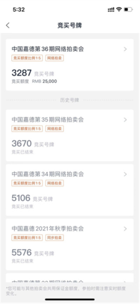 中国嘉德同步拍卖指南图片6