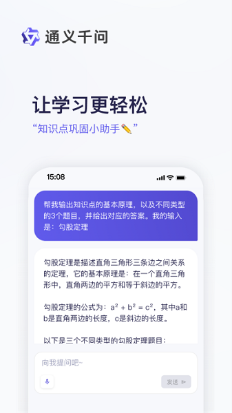 通义千问app宣传图