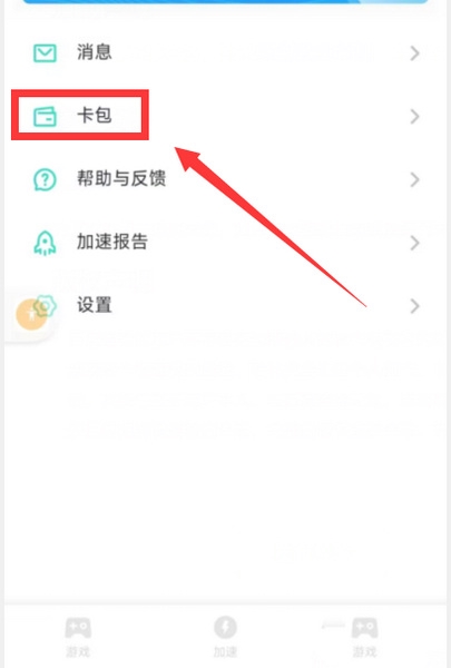 网易uu加速器app卡包兑换码使用教程图片2