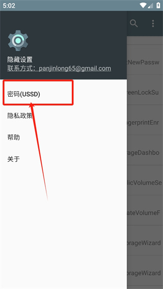 隐藏设置软件图片5