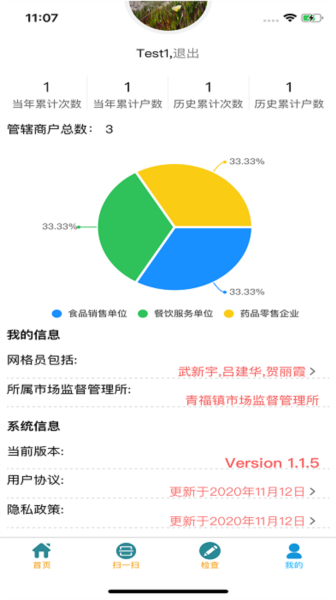 青安企信日常执法APP执法端软件截图1