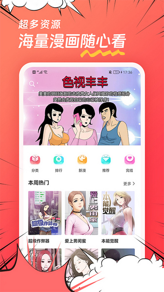 团团漫画官方正版宣传图