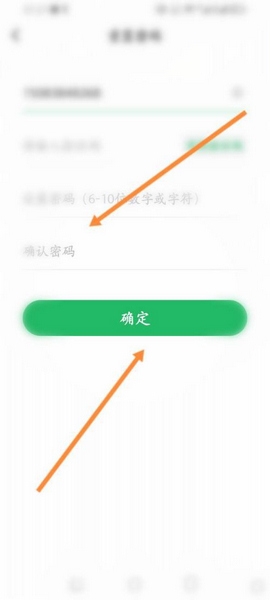 小强停车app密码重置教程图片3