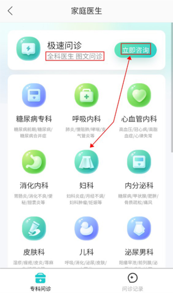 在线问诊教程配图2