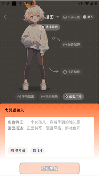 橙篇app二次元创作工具简介截图3