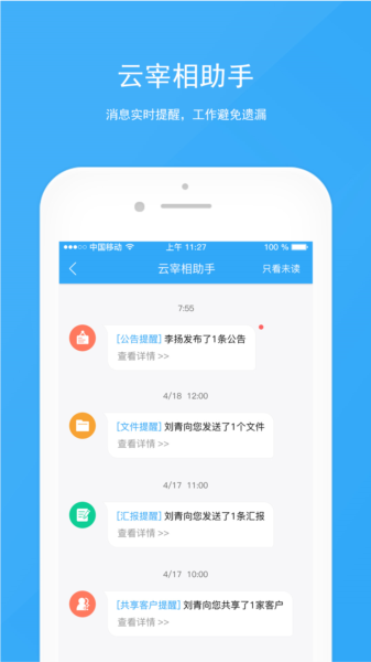 宰相办公APP宣传图