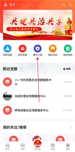 怎么上报事件配图2