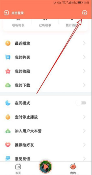 打开使用流量播放功能教程配图2