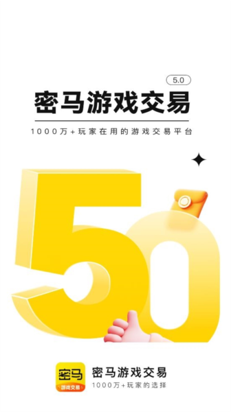 密马游戏交易软件截图1