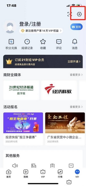 21财经app正文字号设置教程图片1