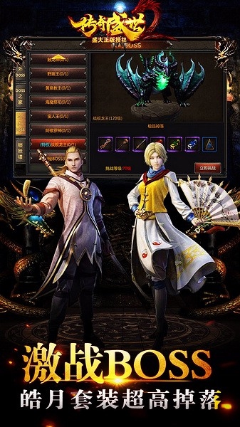 传奇盛世移动版国际服宣传图