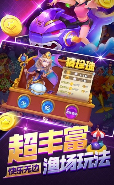 五龙捕鱼官方版宣传图