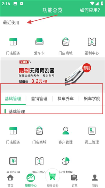 新手使用教程配图2