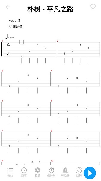 gtp吉他谱app图片