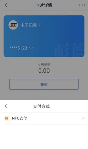 杉德卡绑定方式图片7