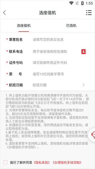 值机选座方式简介配图2