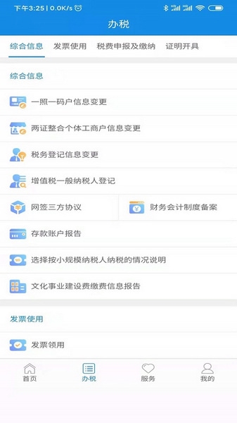 陕西税务app宣传图