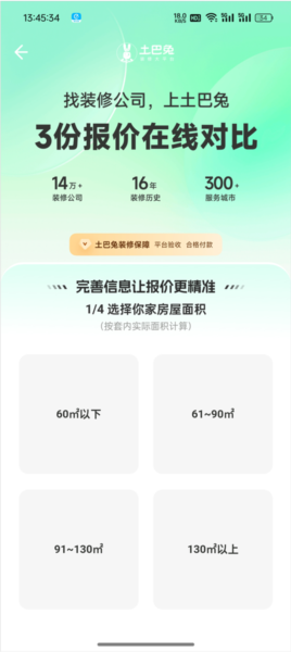 领取装修报价流程配图2