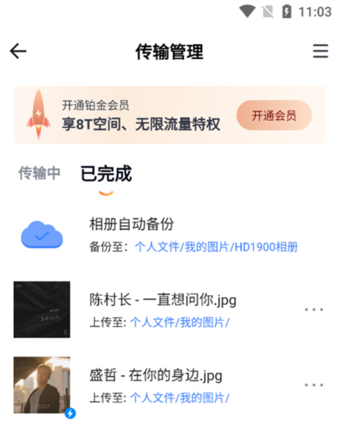 天翼云盘app怎么上传文件 中国电信网盘图片6