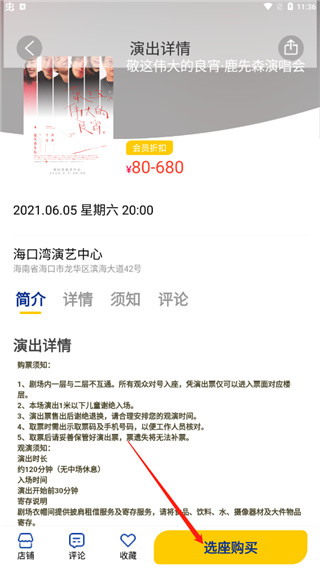 保利票务使用教程图片3