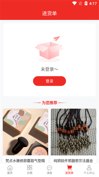 小商品城app使用教程