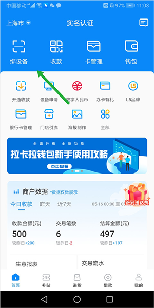 怎么绑定商户配图3