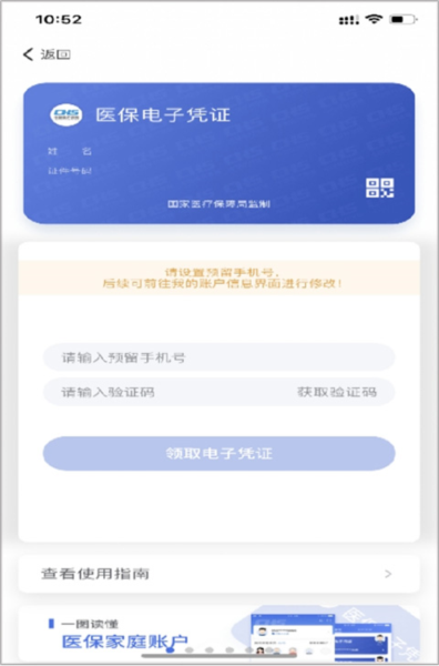 激活电子医保凭证流程配图4