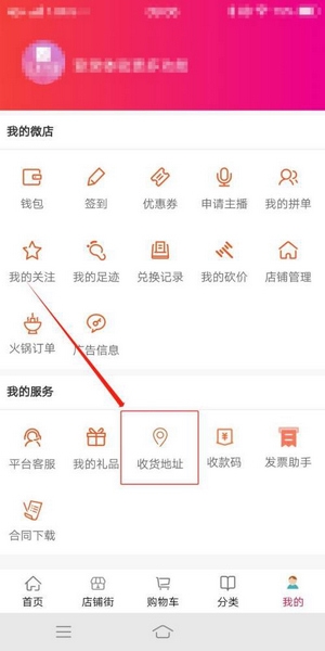 收货地址查看教程配图2