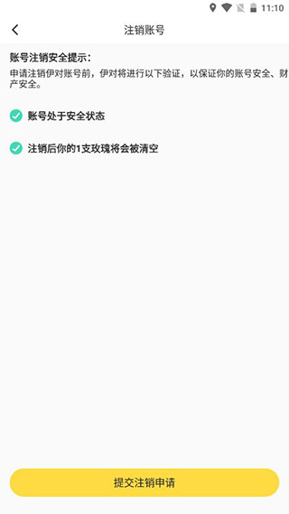 伊对app怎么注销