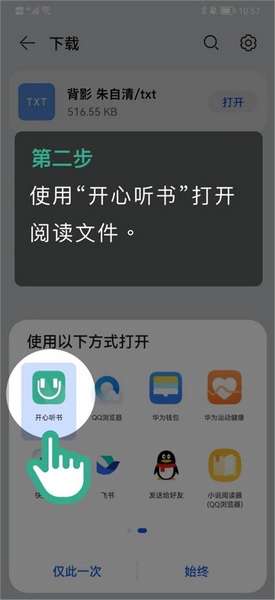开心听书app浏览器文件导入教程图片2