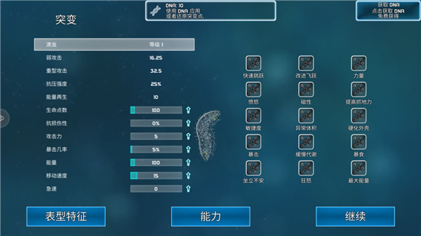 孢子模拟器新手攻略图片4