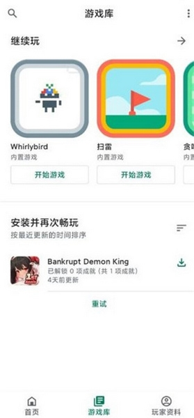 谷歌游戏怎么找游戏图片1