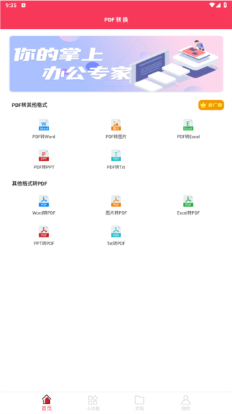 PDF转格式apppdf怎么转换为word图片1