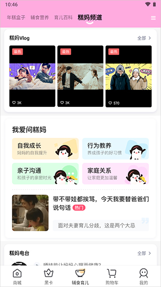 年糕妈妈app使用教程