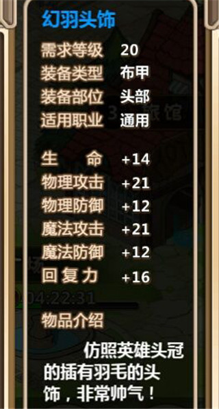 装备所需材料攻略配图3