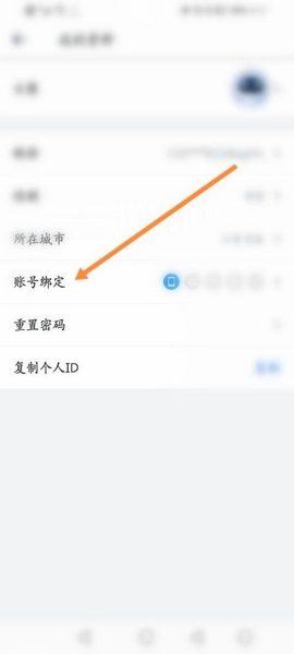 酷家乐设计师appQQ绑定教程图片3