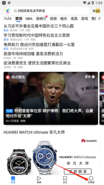 腾讯新闻怎么调节字体大小图片1