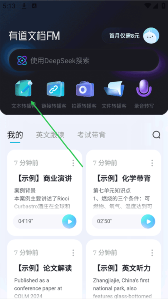 有道文档FM手机app使用教程截图3