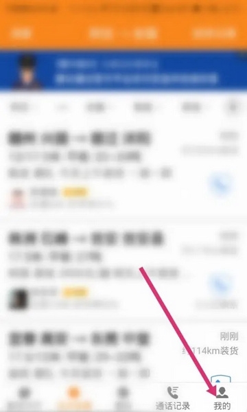运满满司机版app如何清空聊天记录1
