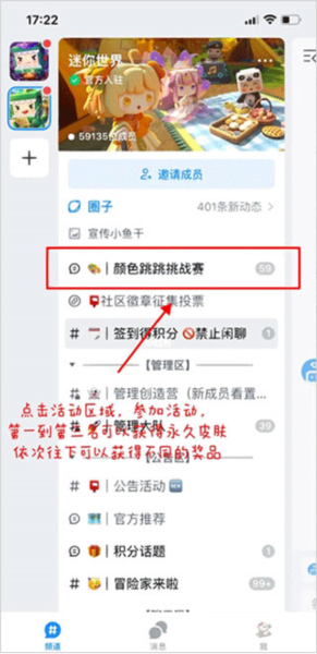 迷你世界频道怎么获取积分配图8