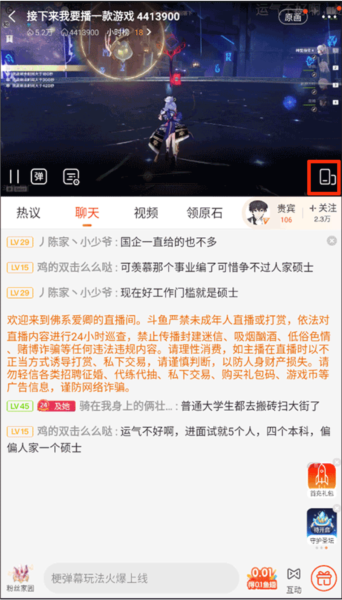 斗鱼使用教程图片2