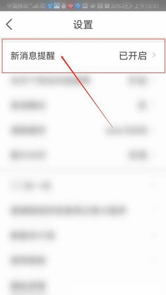 育学园回复关注提醒设置教程图片3