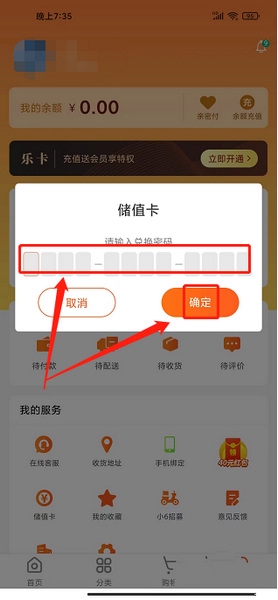 小6买菜app储值卡绑定教程图片3