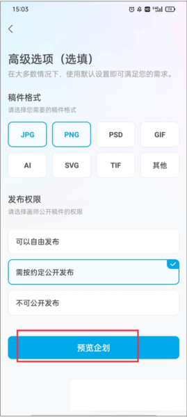 米画师APP怎么搜索并邀请画师图片7