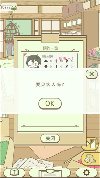 暖洋洋之森的药师攻略３